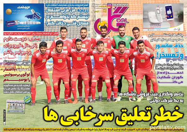 روزنامه‌ های ورزشی 13 مرداد
