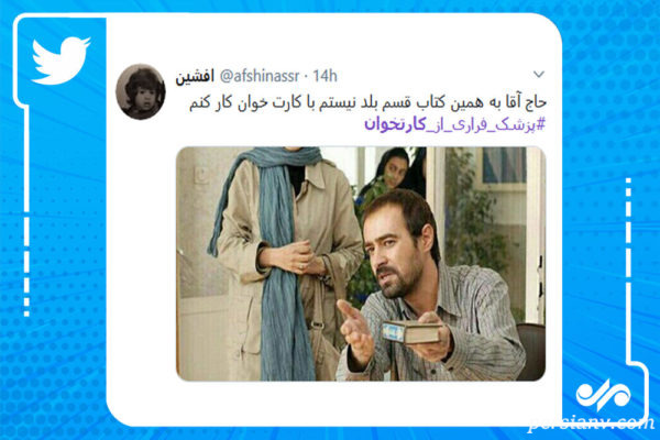 کارتخوان پزشکان