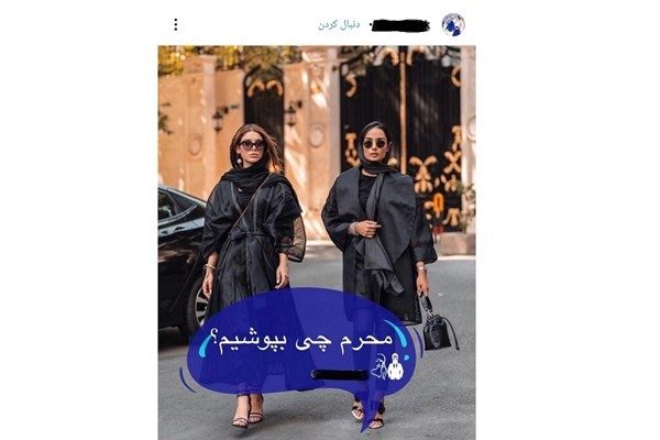 استایل محرمی