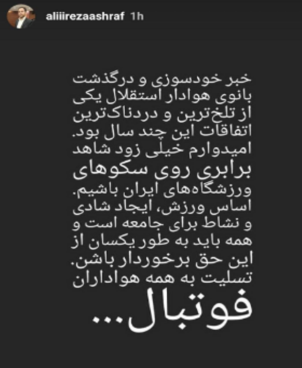 خودسوزی دختر استقلالی