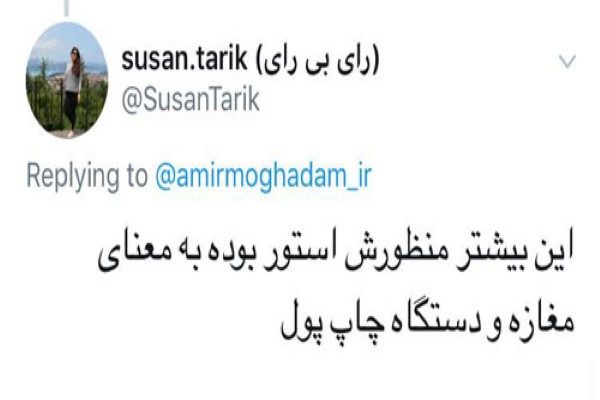 نوه اسدالله عسگراولادی