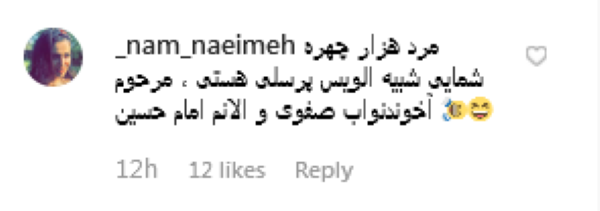 پست جنجالی حسام نواب صفوی