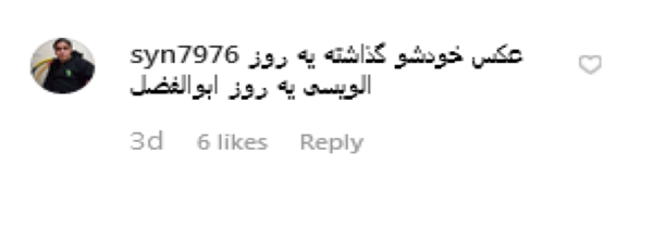 پست جنجالی حسام نواب صفوی