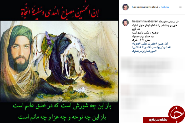 پست جنجالی حسام نواب صفوی