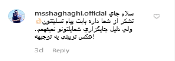 پست جنجالی حسام نواب صفوی