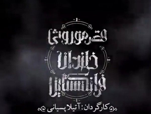 بازگشت رامبد جوان به ایران