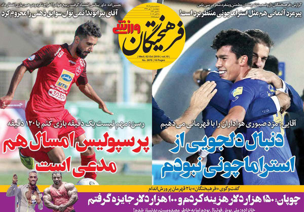 عناوین روزنامه‌ های ورزشی 10 مهر