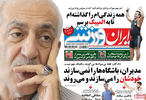 عناوین روزنامه‌ های ورزشی 10 مهر