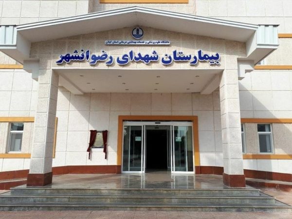 درگیری در بیمارستان رضوانشهر