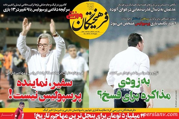 روزنامه‌های ورزشی 9 آذر