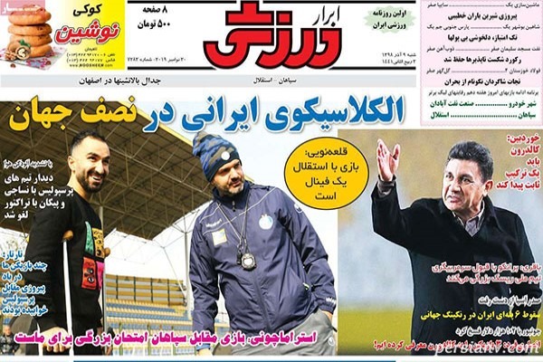 روزنامه‌های ورزشی 9 آذر