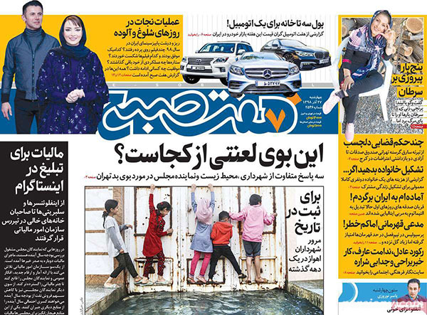 روزنامه‌های امروز 27 آذر