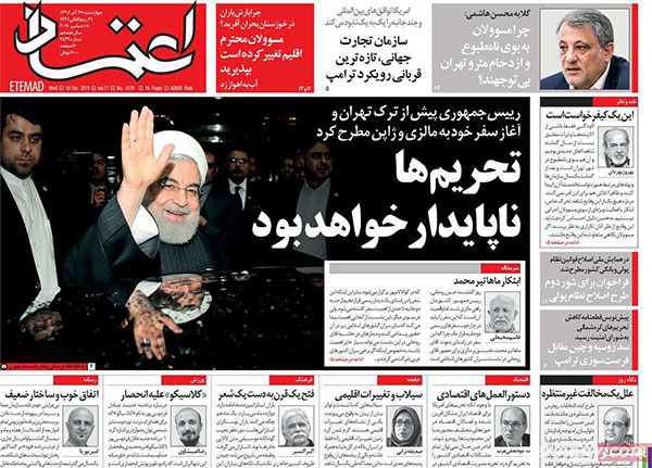 روزنامه‌های امروز 27 آذر