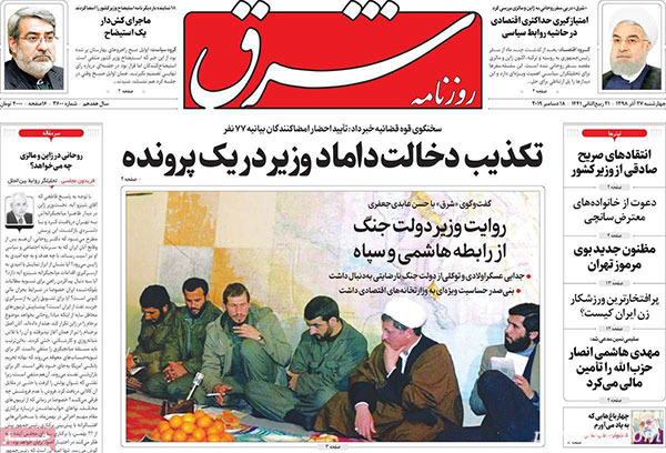 روزنامه‌های امروز 27 آذر