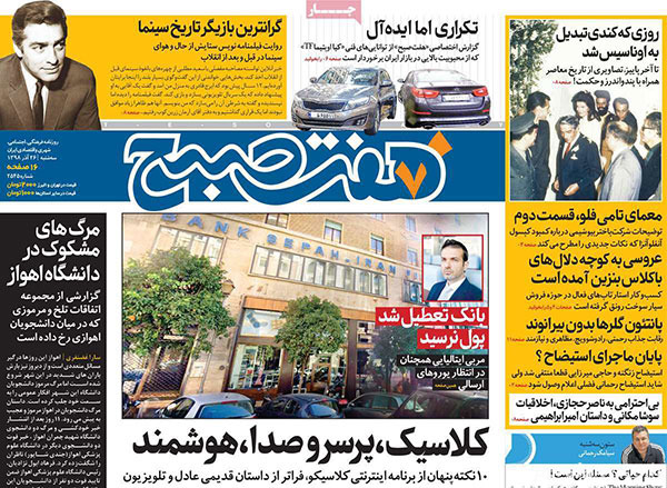 روزنامه‌های 26 آذر