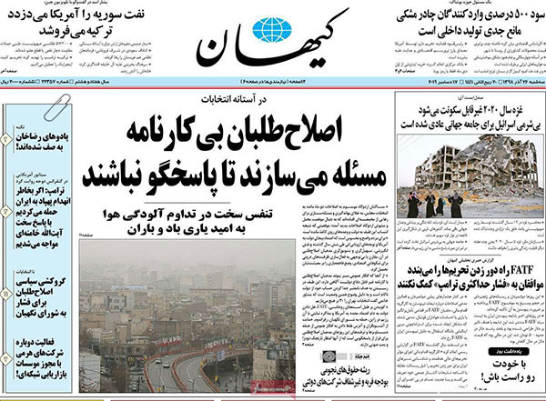 روزنامه‌های 26 آذر