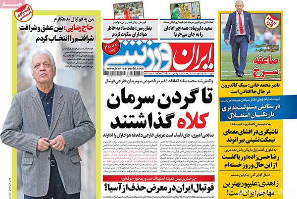 روزنامه‌ های ورزشی امروز 25 آذر
