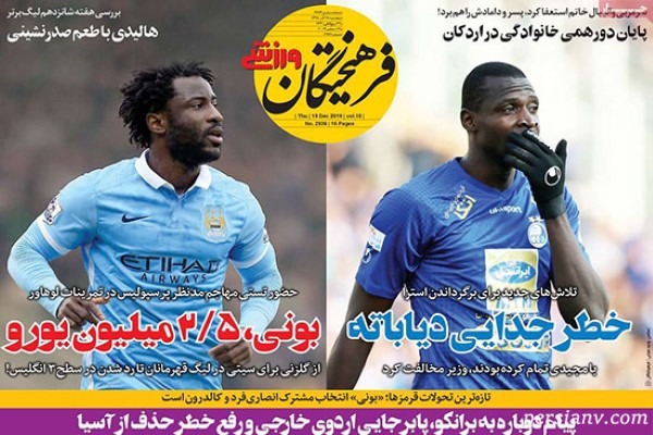عناوین روزنامه‌های ورزشی 28 آذر