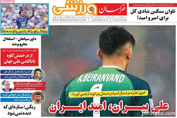 عناوین روزنامه‌ های ورزشی 11 آذر