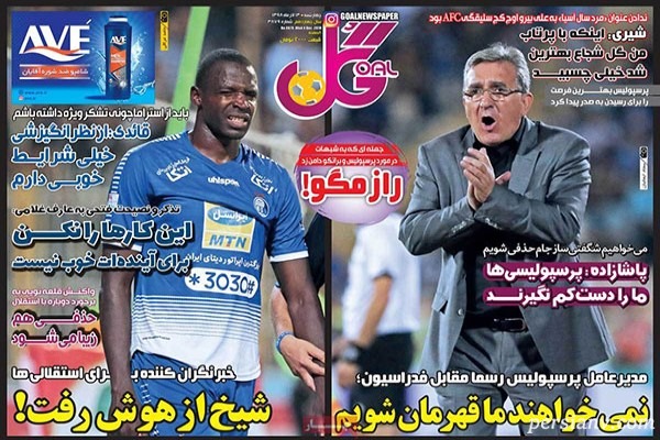 عناوین روزنامه‌ های ورزشی 13 آذر