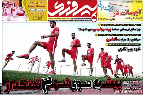 عناوین روزنامه‌ های ورزشی 13 آذر