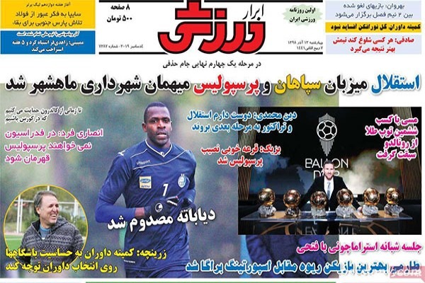 عناوین روزنامه‌ های ورزشی 13 آذر