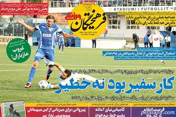 عناوین روزنامه‌ های ورزشی 13 آذر