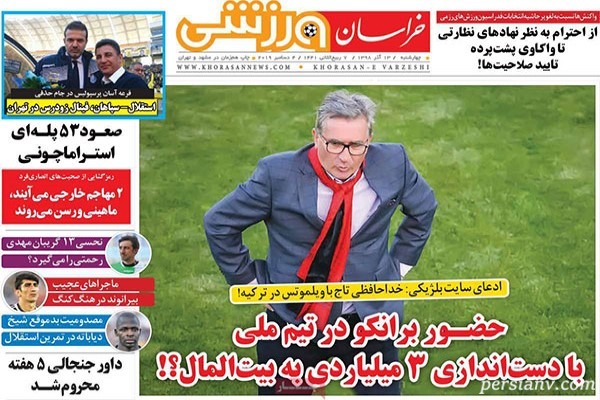 عناوین روزنامه‌ های ورزشی 13 آذر