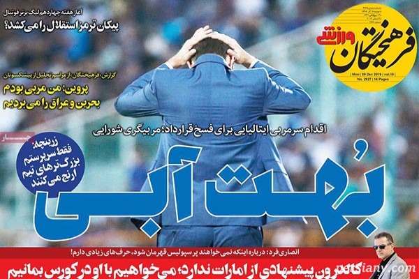 عناوین روزنامه‌ های ورزشی 18 آذر