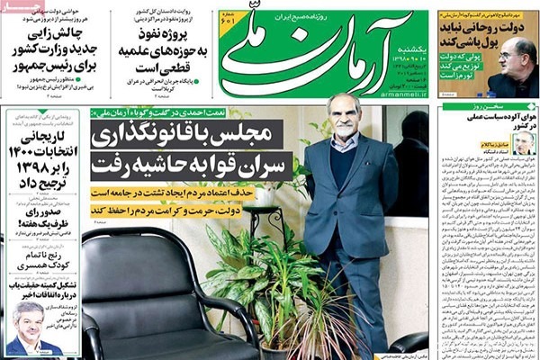 عناوین روزنامه‌ های 10 آذر