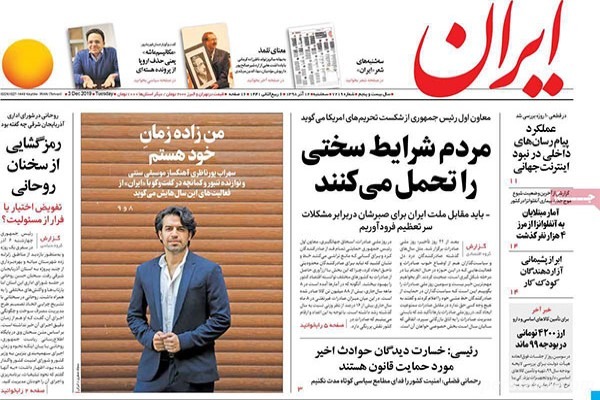 عناوین مهم روزنامه‌ های 12 آذر