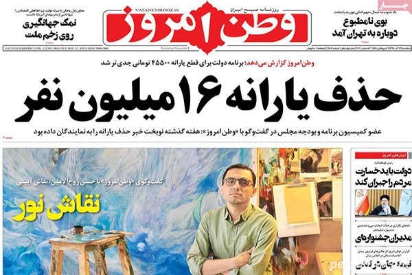 عناوین مهم روزنامه‌ های 12 آذر 