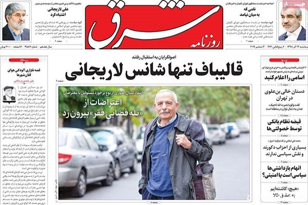 عناوین مهم روزنامه‌ های 12 آذر 