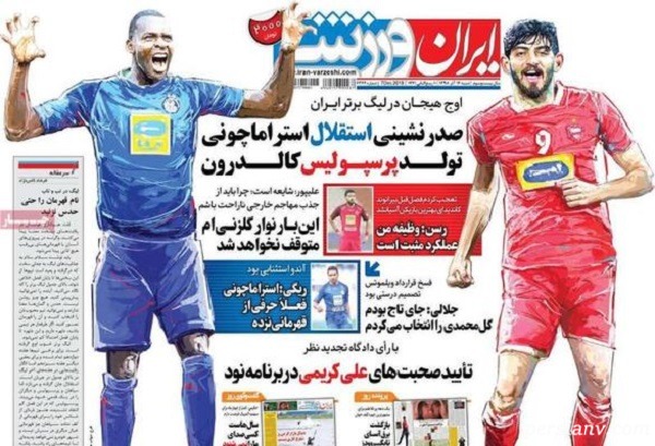 روزنامه های ورزشی 16 آذر
