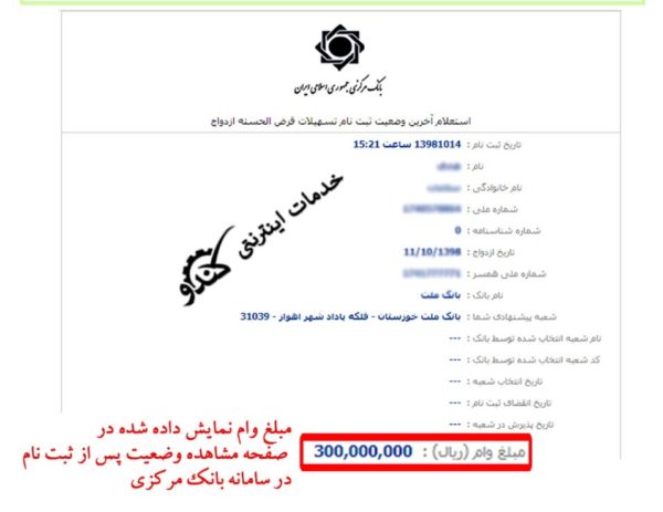 ثبت نام وام ازدواج