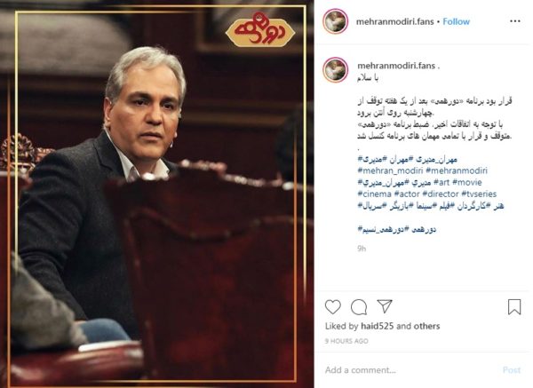 تعطیلی برنامه دورهمی