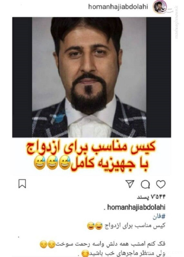 پست هومن حاجی عبداللهی