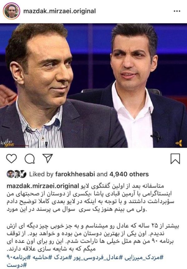 صحبت های مزدک اختلاف مزدک میرزایی با فردوسی پور