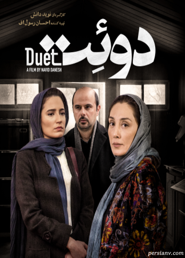 فیلم دوئت فیلم دوئت