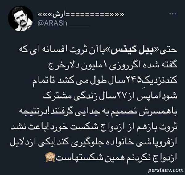 طلاق بیل گیتس