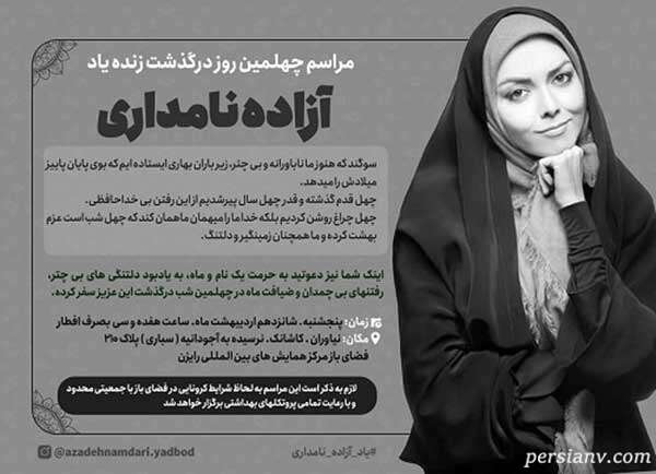 اعلامیه چهلم آزاده نامداری