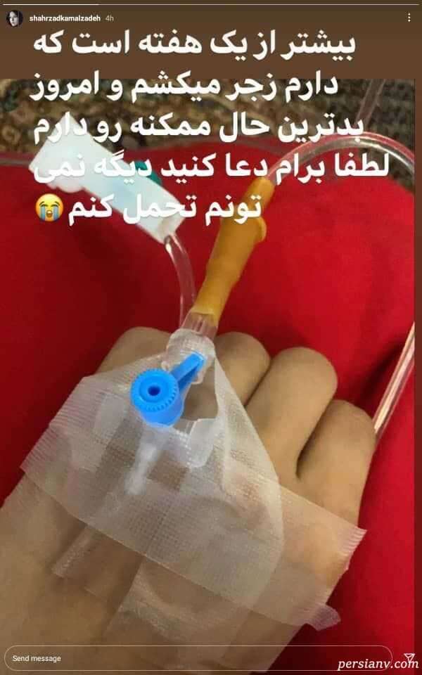 درباره بیماری شهرزاد کمال زاده بیماری شهرزاد کمال زاده