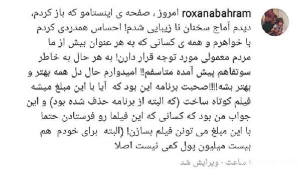 خواهر پانته‌ آ بهرام