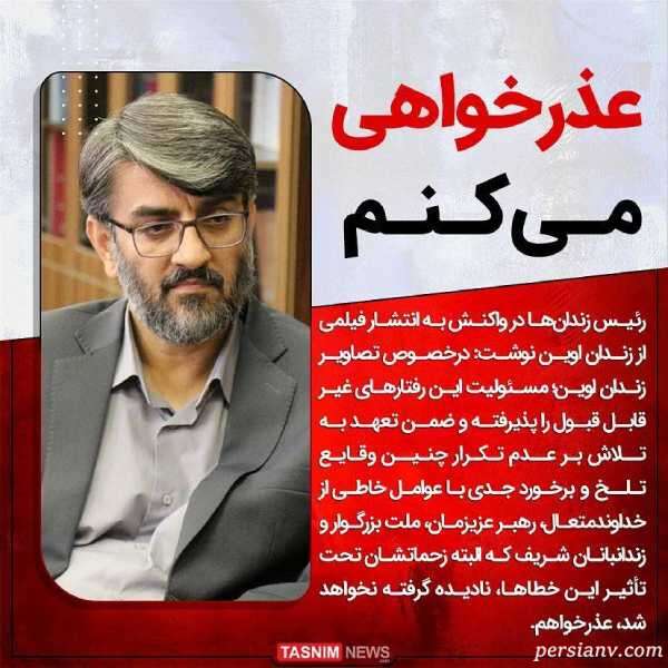 فیلمی از زندان اوین