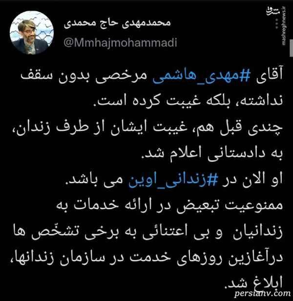 مادر مهدی هاشمی