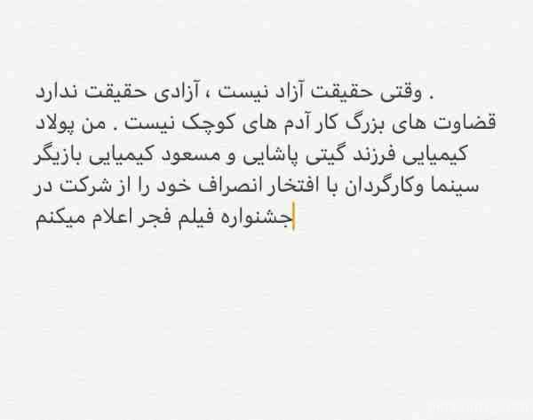 انصراف مسعود کیمیایی و پسرش از جشنواره انصراف مسعود کیمیایی
