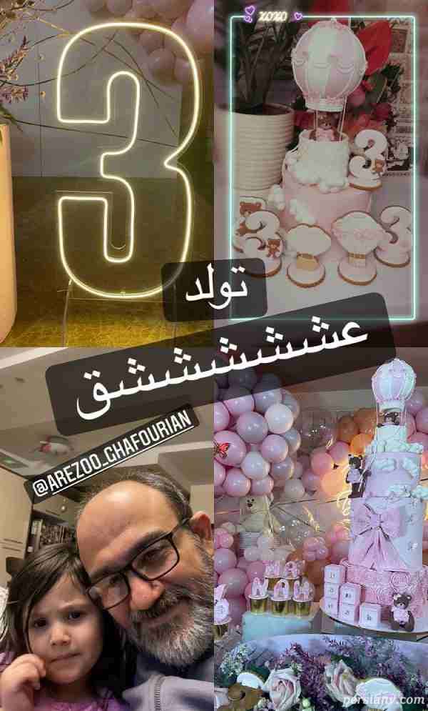 جشن تولد دختر مهران غفوریان