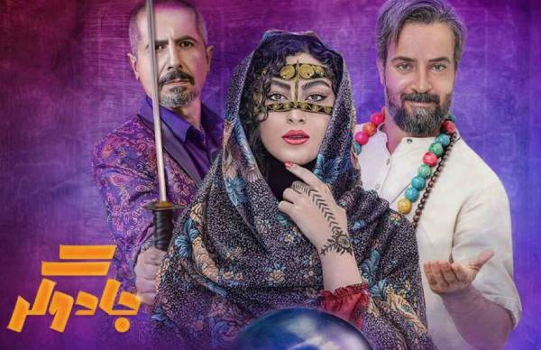مریم مومن در جادوگر