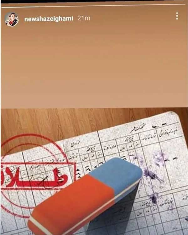 استوری معنادار نیوشا ضیغمی که خبر جدایی اش را تایید کرد