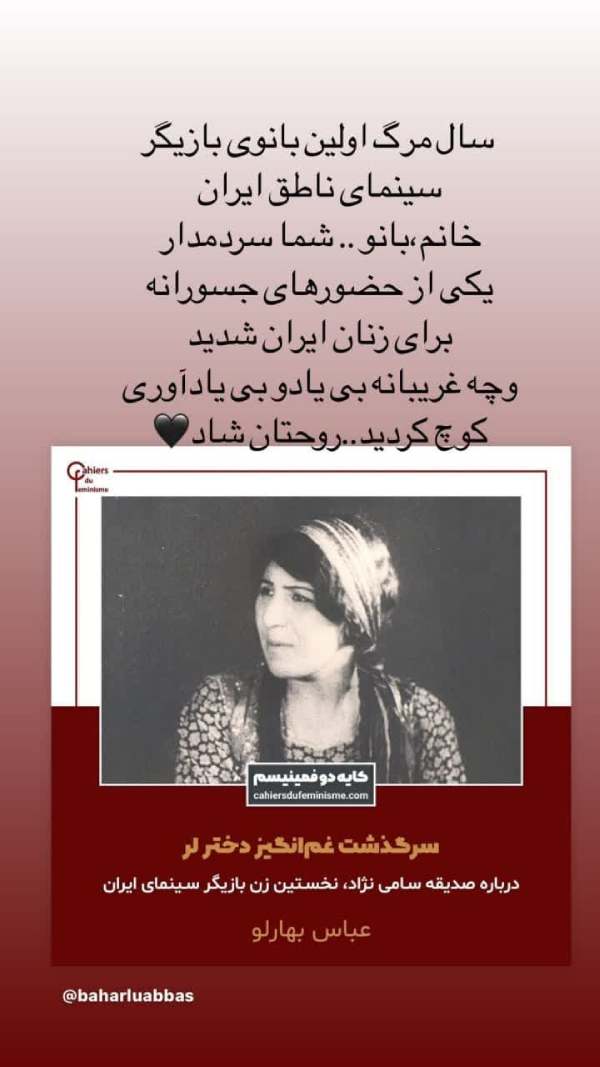 صدیقه سامی نژاد بازیگر